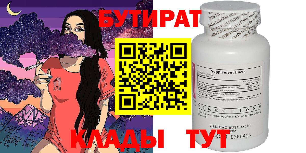 БУТИРАТ 99%  Вход с VPN  Бутират  Лабытнанги 