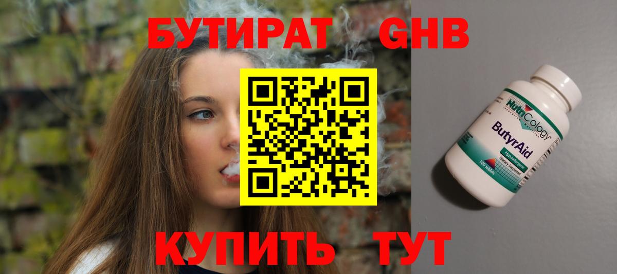 Бутират оксана Лабытнанги