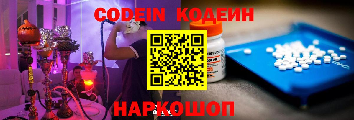 Codein напиток Lean (лин)  Кодеиновый сироп Lean Purple Drank  Вход с VPN  Лабытнанги 
