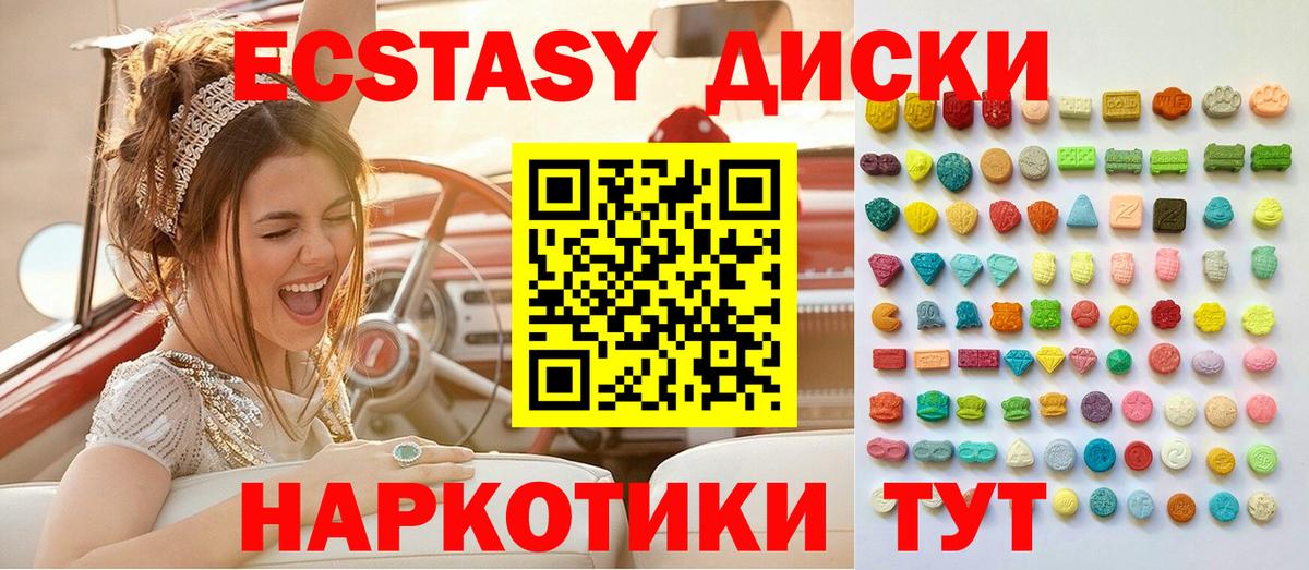 Экстази диски Лабытнанги