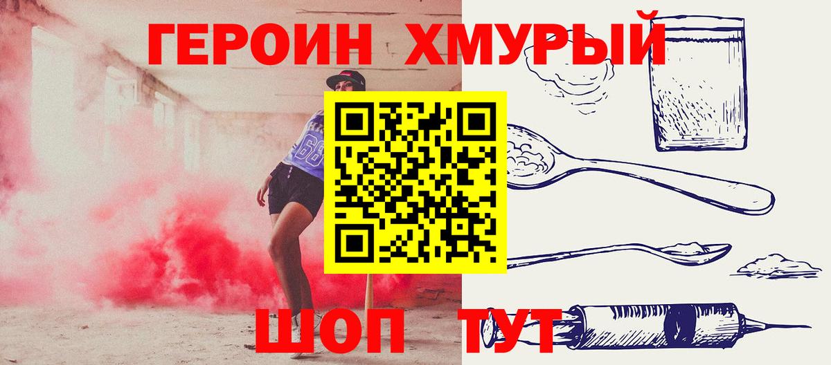 ГЕРОИН герыч Лабытнанги