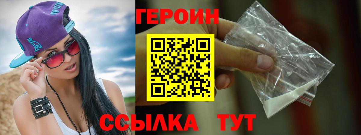 ГЕРОИН белый  Вход с VPN  ГЕРОИН  Лабытнанги 