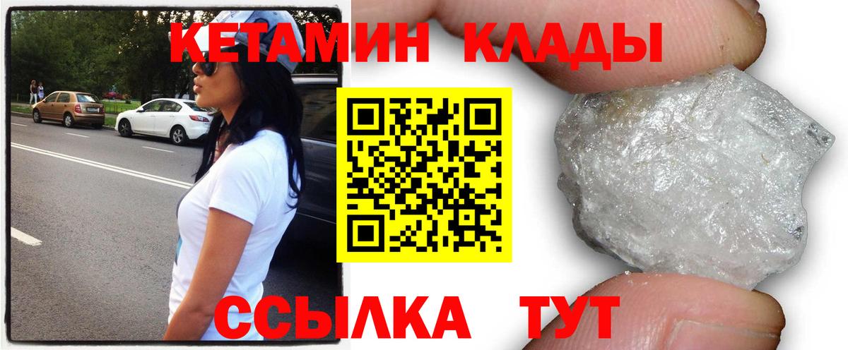 КЕТАМИН VHQ  Вход с VPN  КЕТАМИН ketamine  Лабытнанги 