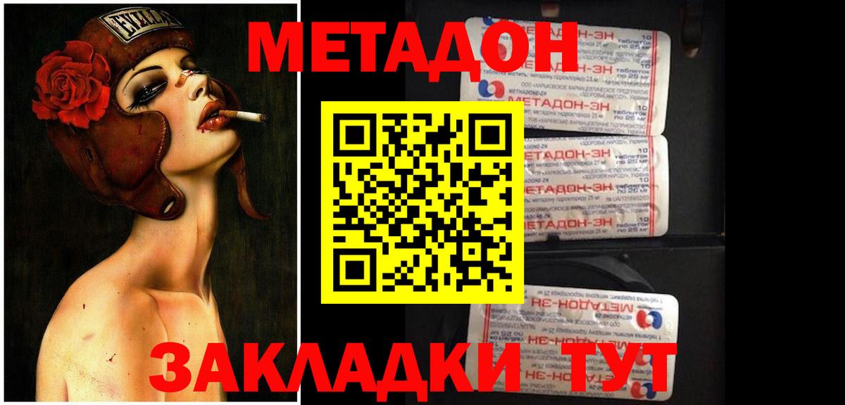 Метадон мёд Лабытнанги