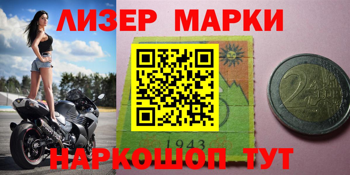 Наркотические марки 1,8мг Лабытнанги